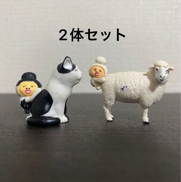 【バラ売り可】こびとづかん カクレケダマ 猫 ねこ 羊 ひつじ フィギュア ストラップ 2体セット