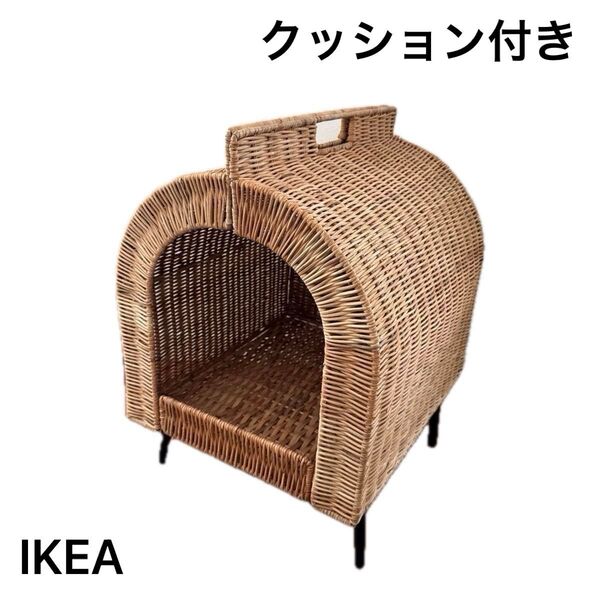 IKEA イケア ウートソッド キャットハウス クッション付き ラタン ペットハウス おしゃれ かご