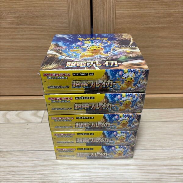 ポケモンカード 超電ブレイカー 5BOX シュリンク付き 切り込みあり 未開封 ③