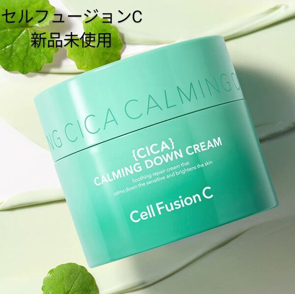 【新品】セルフュージョンC アルファシカカーミングダウンクリーム50ml ナイトクリーム