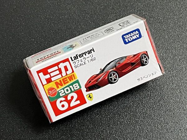 トミカNo.62 ラフェラーリ