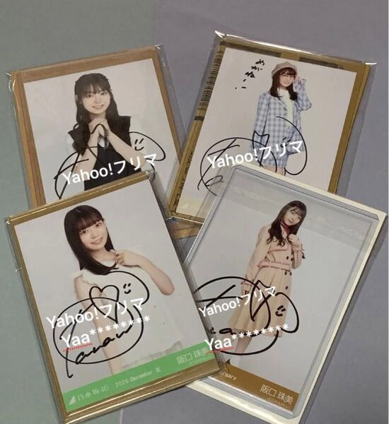 阪口珠美 直筆サイン入り生写真 4枚セット 乃木坂46