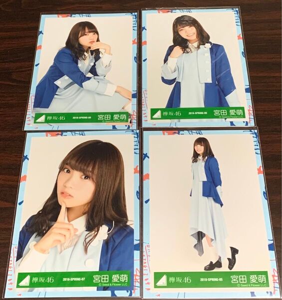 宮田愛萌 2018 spring コンプ 生写真 けやき坂46 日向坂46