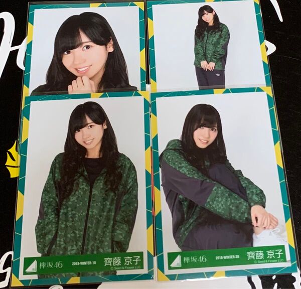 齊藤京子 コンプ ジャージ 生写真 けやき坂46 日向坂46