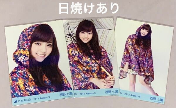 西野七瀬 レインコート コンプ 生写真 乃木坂46 日焼けあり