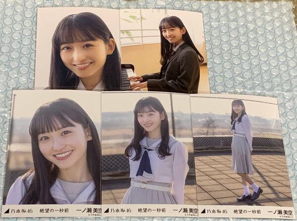 一ノ瀬美空 絶望の一秒前 個別生写真 乃木坂46