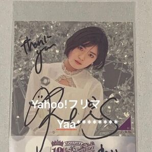 清宮レイ 直筆サイン入りステッカー バスラ 10周年 乃木坂46