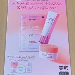 MINON ミノン 美的 BITEKI 雑誌 付録 2023. 11月号 クリーム シートマスク