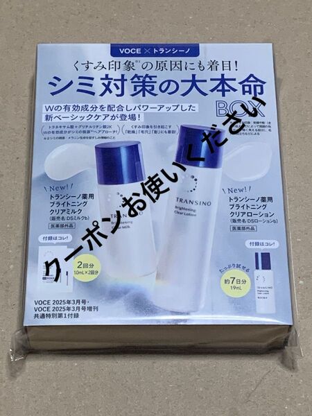 VOCE 2025年3月号 トランシーノ 薬用部ライトニングクリアローション 7日分 19ml クリアミルク 2回分