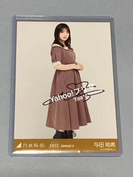 与田祐希 レトロデザイン ヒキ 直筆サイン入り生写真 乃木坂46