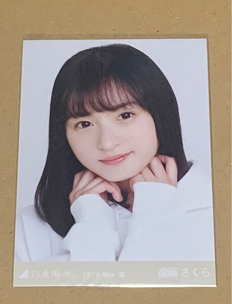 遠藤さくら スウェット ヨリ 生写真 乃木坂46 2019. May-lll