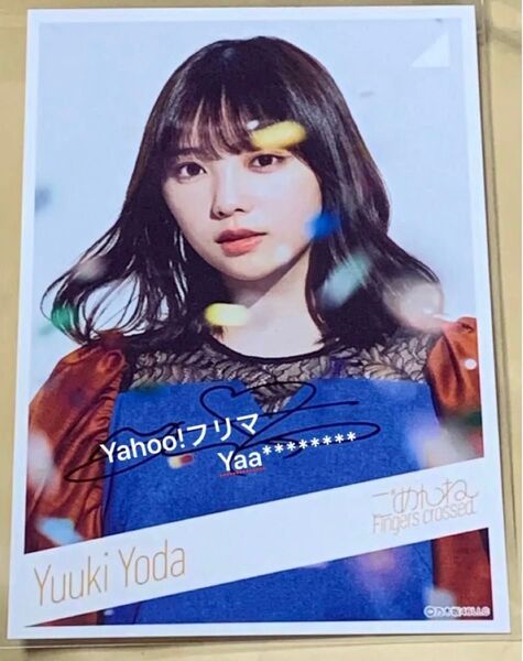 与田祐希 直筆サイン入りポストカード のぎ動画 乃木坂46