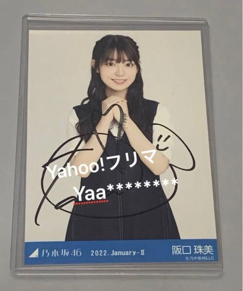 阪口珠美 直筆サイン入り生写真 チュウ ステッチデザイン 乃木坂46
