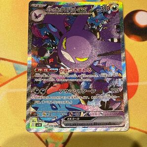 ポケモンカード ロケット団のクロバットex SAR