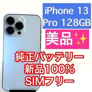 美品 純正バッテリー100% iPhone13 Pro 128GB 新品ケース2個ガラスフィルム2枚付き