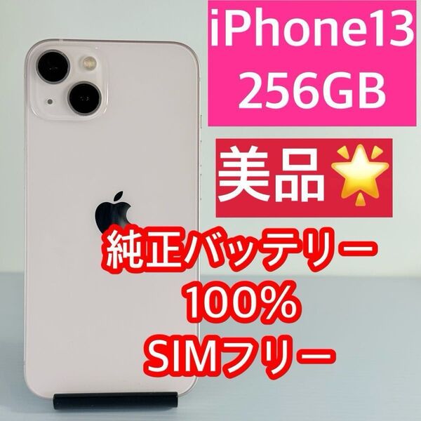 美品 iPhone13 256GB ピンク 純正バッテリー100% 新品スマホケース/ガラスフィルム2枚付き