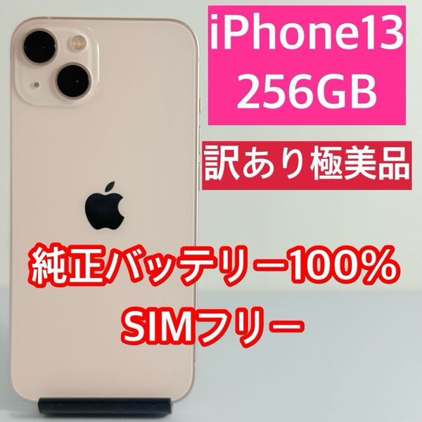 訳あり 純正バッテリー100% iPhone13 256GB ピンク スマホケース/ガラスフィルム付き
