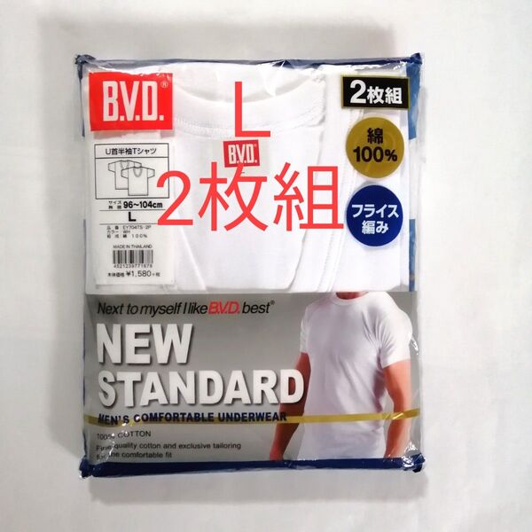 ◎BVD U首半袖Tシャツ Lサイズ・2枚組 ☆フライス編み ☆綿100%