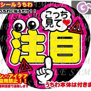 ファンサ うちわ文字 光沢紙シール 印刷 注目