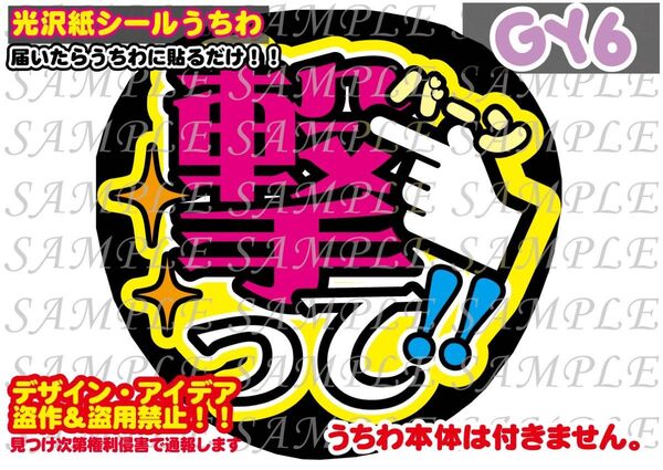 ファンサ うちわ文字 光沢紙シール 印刷 撃って