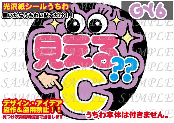 ファンサ うちわ文字 光沢紙シール 印刷 見える?