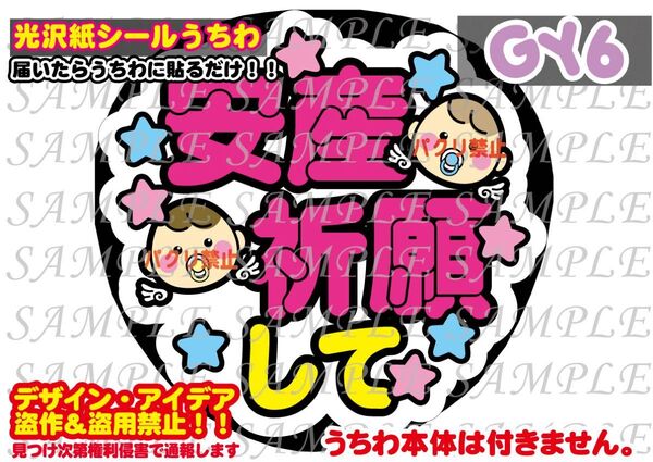 ファンサ うちわ文字 光沢紙シール 印刷 安産祈願して
