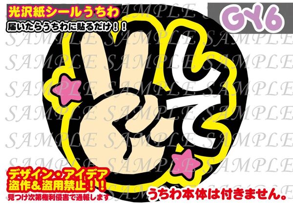 ファンサ うちわ文字 光沢紙シール 印刷 ピースして