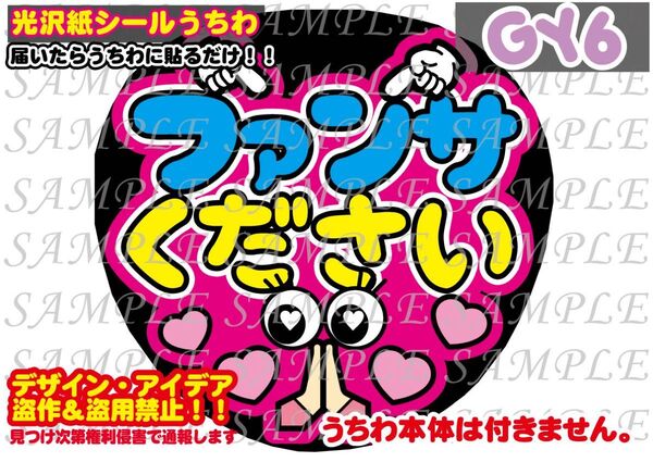 ファンサ うちわ文字 光沢紙シール 印刷 ファンサください