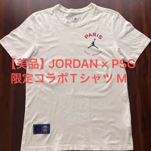 【美品】JORDAN × PSG 限定コラボTシャツ オフホワイトM