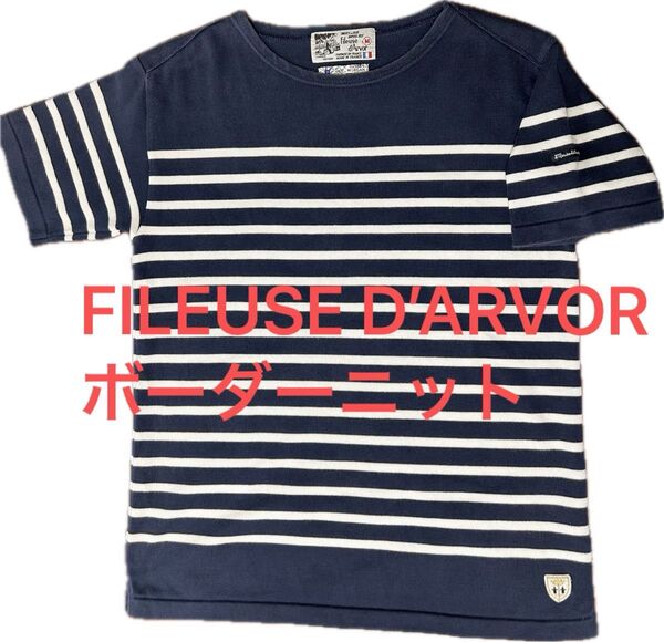 フィールズダルボー/FILEUSE D’ARVORボーダーニット フランス製 Mサイズやや大きめ