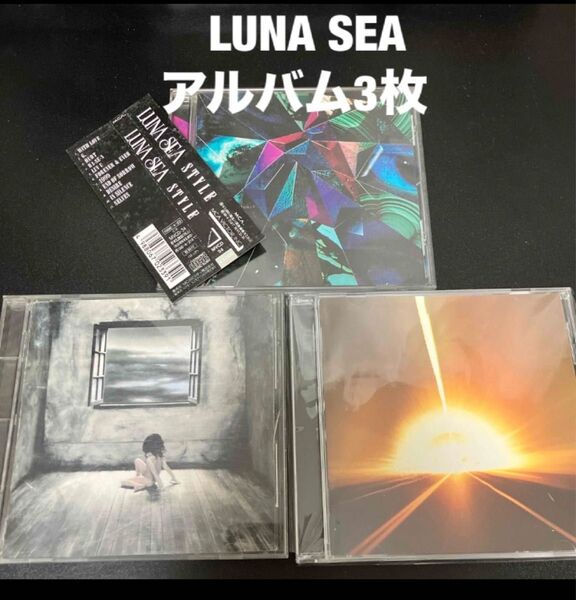LUNA SEA 初期アルバム3枚