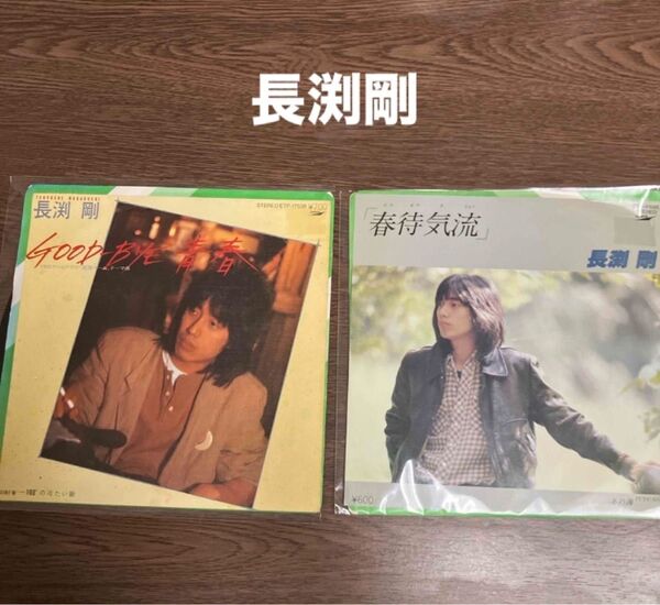 長渕剛 EPレコード2枚 廃盤