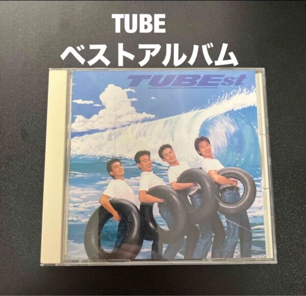 TUBEst チューブ ベストアルバム