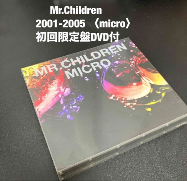 Mr.Children 2001-2005 〈micro〉初回限定盤DVD付