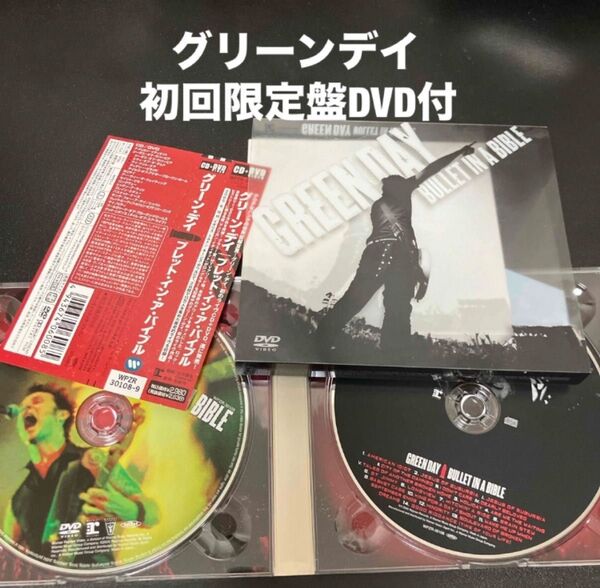 グリーンデイ 初回限定盤DVD付 ブレット・イン・ア・バイブル