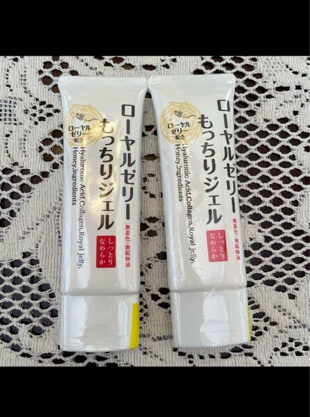 ローヤルゼリー もっちりジェル 75g 2本