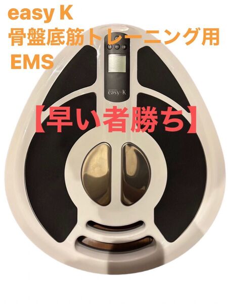 【美品】easy K 骨盤底筋トレーニング用EMS イージーK