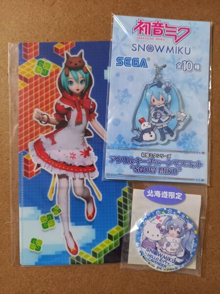SNOW MIKU スノーミク 初音ミク 缶バッジ アクリルキーチェーン クリアファイル