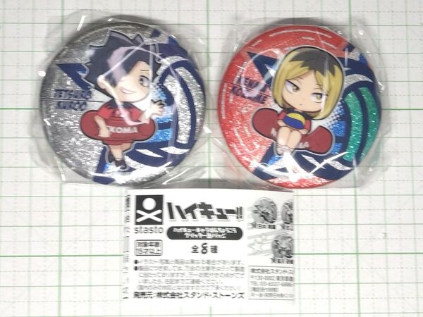 黒尾鉄朗 孤爪研磨 キャラばんちょうこうグリッター缶バッジ ハイキュー!!