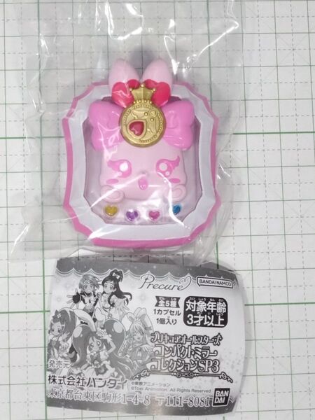 ドキドキ!プリキュア(キュアハート) プリキュア コンパクトミラーコレクション