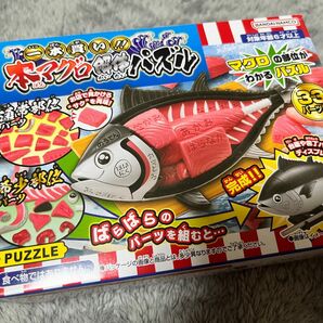 バンダイ マグロ解体パズル