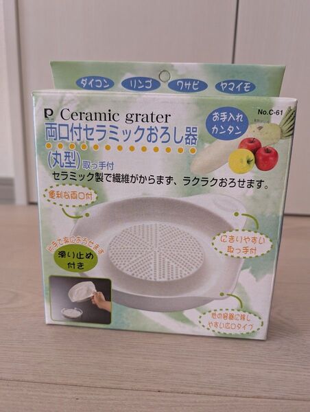 セラミックおろし器 パール金属 丸型 取っ手付 両口付き 滑り止め付き おろし器 キッチンツール