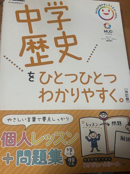 中学歴史をひとつひとつわかりやすく。