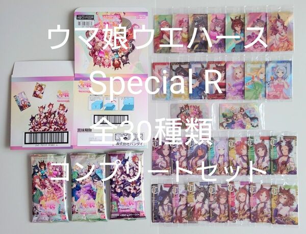 ウマ娘ウエハース SpecialR カード 30種類 コンプリートセット【バンダイ/マンハッタンカフェ/アドマイヤベガ】