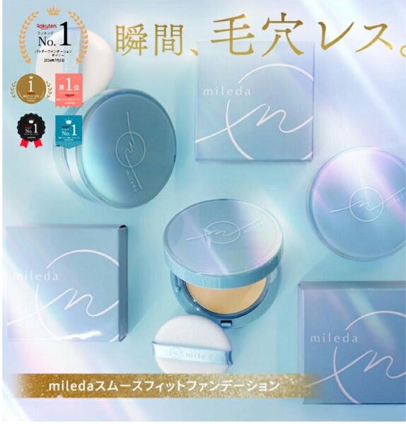 miledda フェイスパウダー 01 アイボリー 未使用