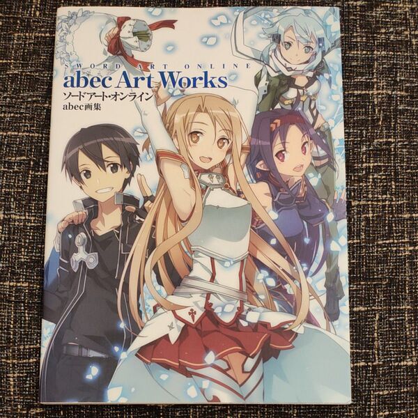 ソードアート・オンライン abec Art Works 画集