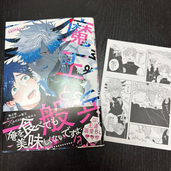 魔王と一般兵