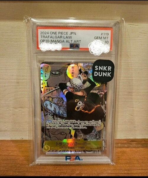 鑑定品【PSA10】トラファルガーロー★ロー★コミパラ★スニダン★スニーカーダンク★SNKRDUNK★ワンピースカード★王族の血統