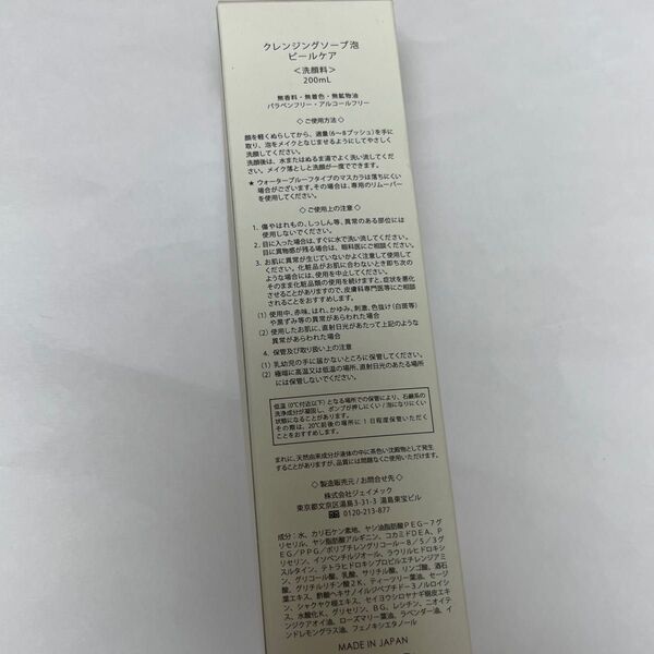 クレンジング ソープ泡ピールケア 洗顔料 200mL クレンジングソープ泡ピールケアPLUS RESTOREプラスリストア