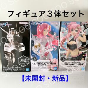 ★SEED FREEDOM★フィギュア3体セット★新品・未開封★
